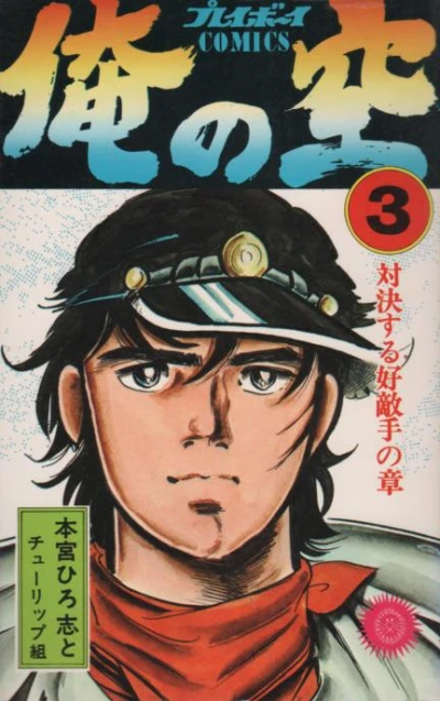 Cover of Vol. 3