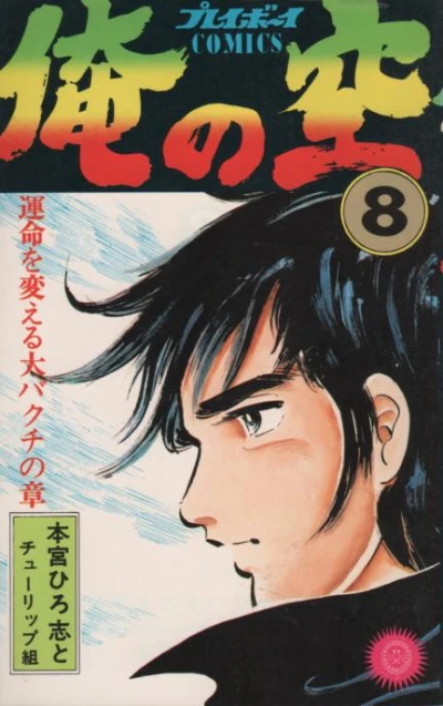 Cover of Vol. 8