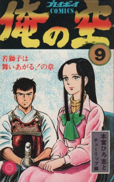 Cover of Vol. 9
