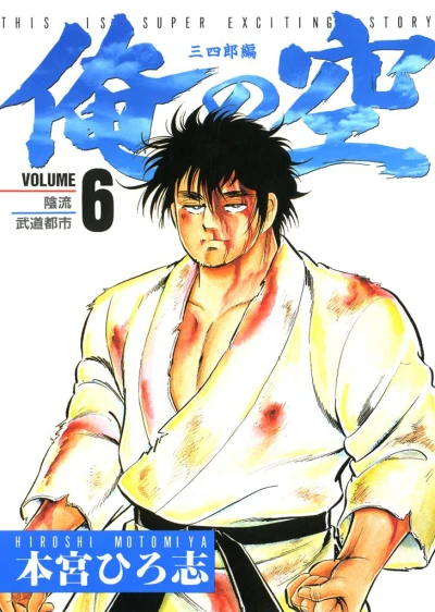Cover of Volume 6