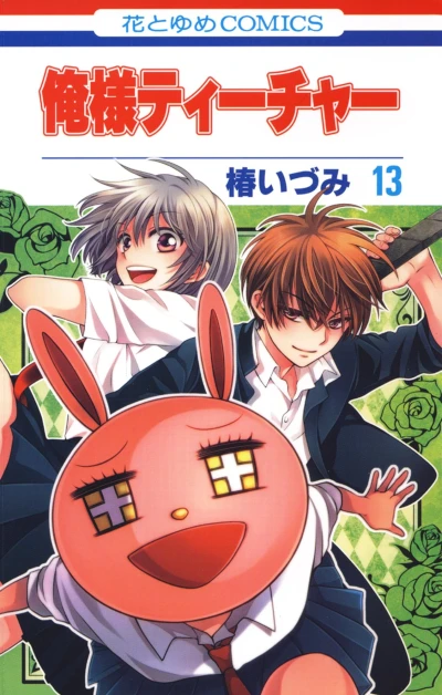 Cover of Vol. 13