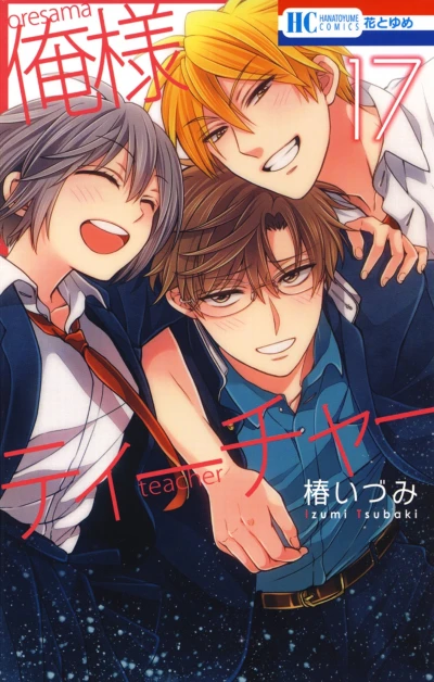 Cover of Vol. 17