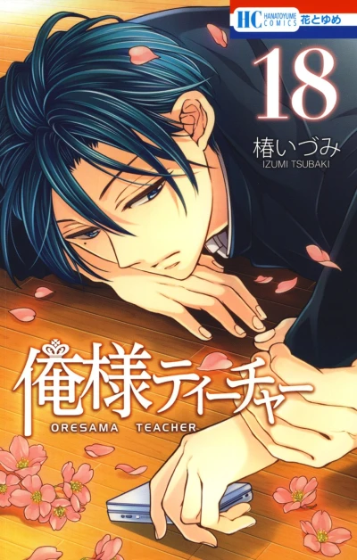 Cover of Vol. 18