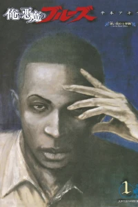 Mayoigo no Jūjiro - Cross Road Blues