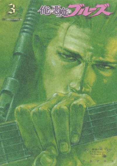 Cover of Kinshu no Machi - If I Had Posssession Over Judgement Day