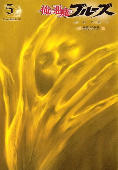 Cover of Yofuke no Hōkō - From Four Until Late