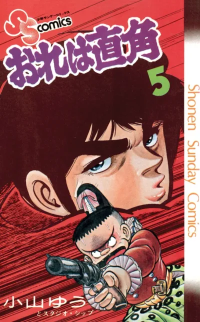 Cover of Vol. 5