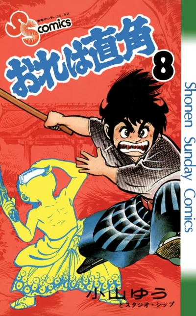 Cover of Vol. 8