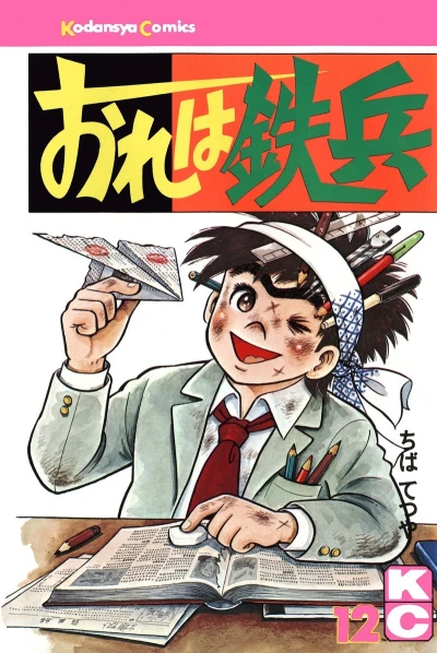 Cover of Vol. 12