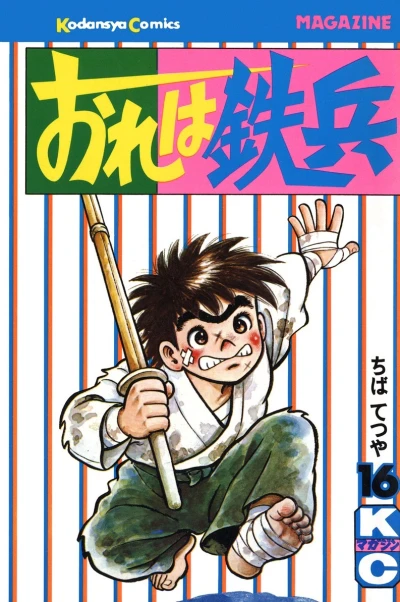 Cover of Vol. 16