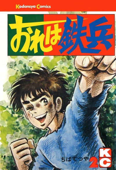 Cover of Vol. 2