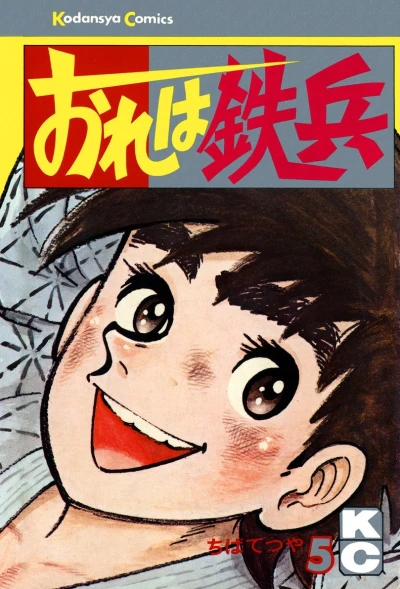 Cover of Vol. 5