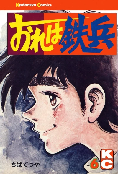 Cover of Vol. 6