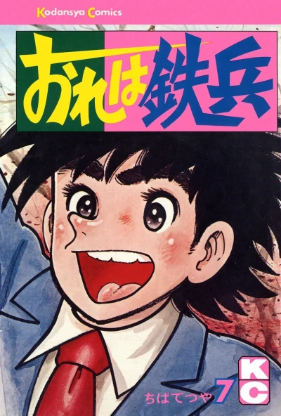 Cover of Vol. 7