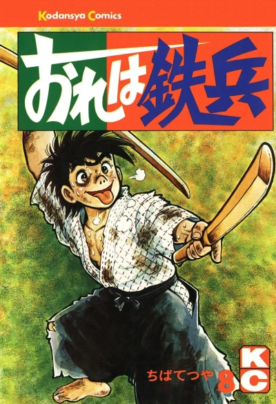 Cover of Vol. 8