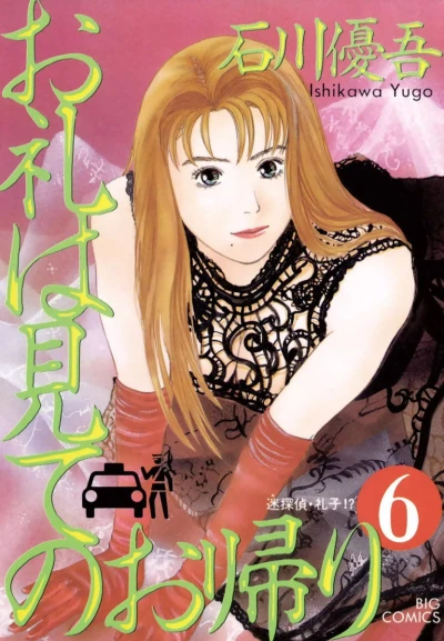 Cover of Vol. 6