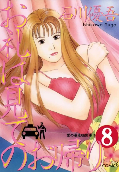 Cover of Vol. 8