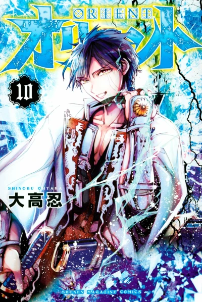 Cover of Vol. 10