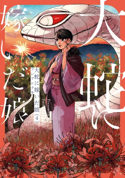 Cover of Vol. 4