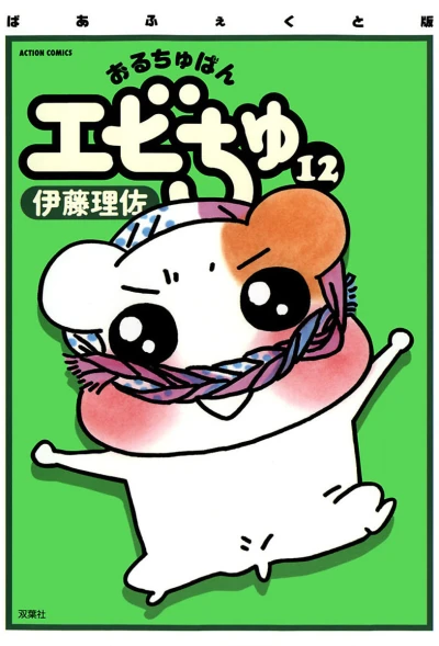 Cover of Vol. 12