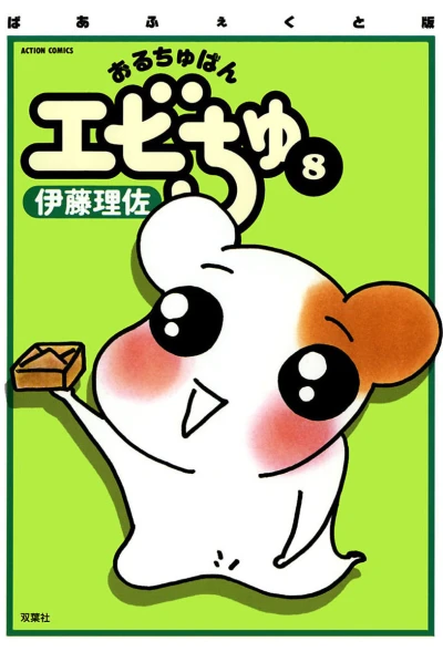 Cover of Vol. 8