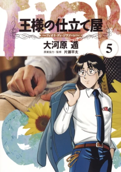 Cover of Vol. 5