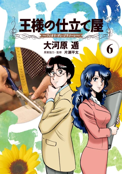 Cover of Vol. 6