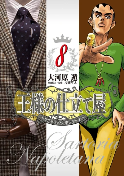Cover of Vol. 8