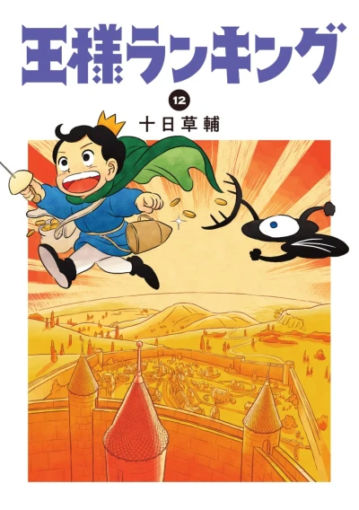 Cover of Vol. 12