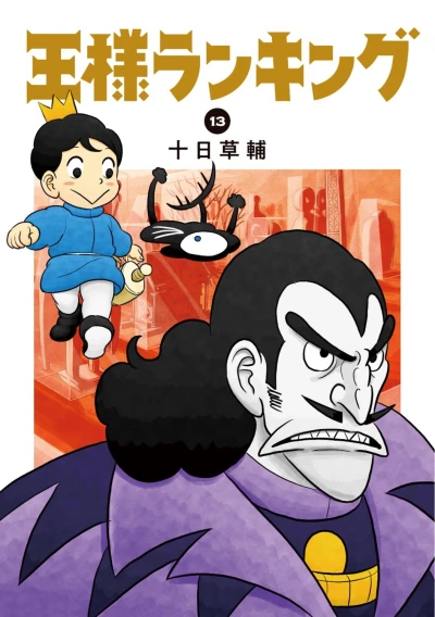 Cover of Vol. 13