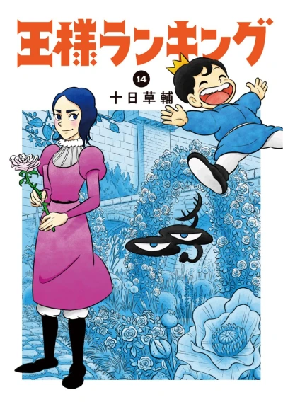 Cover of Vol. 14