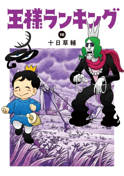 Cover of Vol. 16