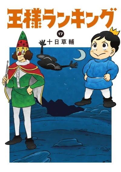 Cover of Vol. 17