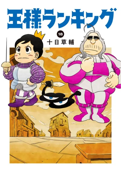 Cover of Vol. 18