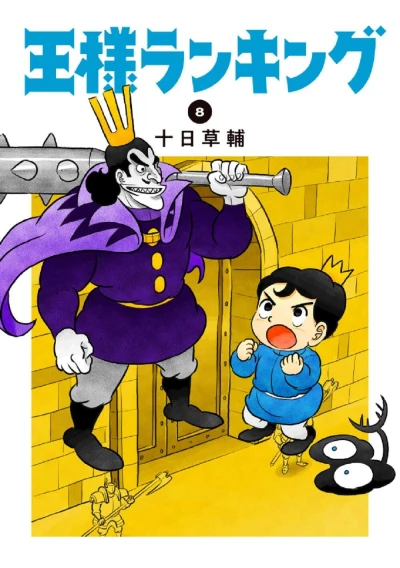 Cover of Vol. 8