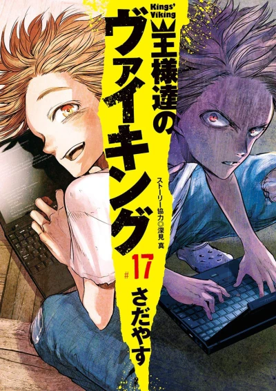Cover of Vol. 17