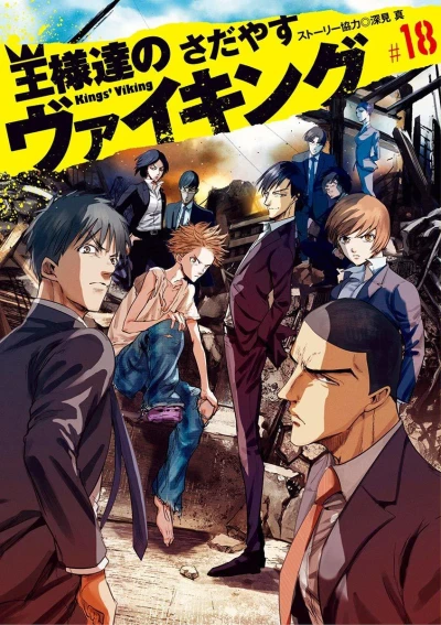 Cover of Vol. 18