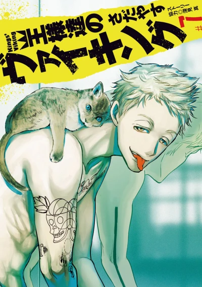 Cover of Vol. 7