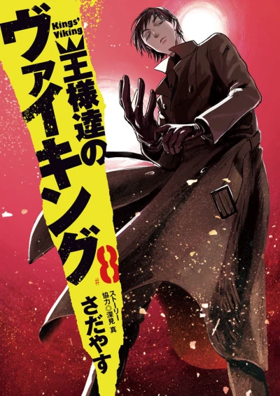 Cover of Vol. 8