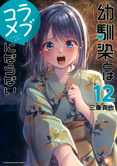 Cover of Vol. 12