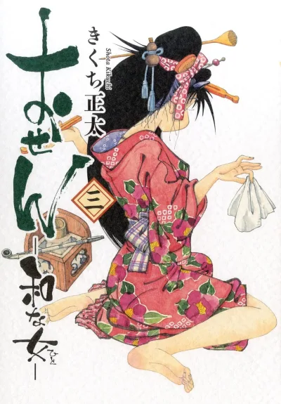 Cover of Vol. 3
