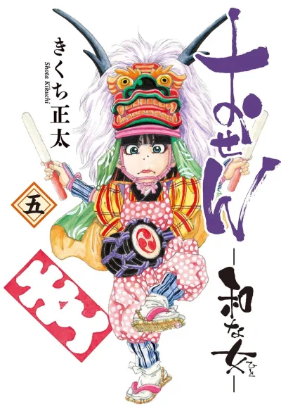 Cover of Vol. 5