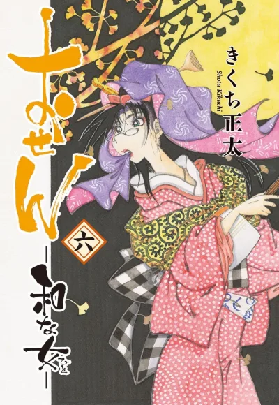 Cover of Vol. 6