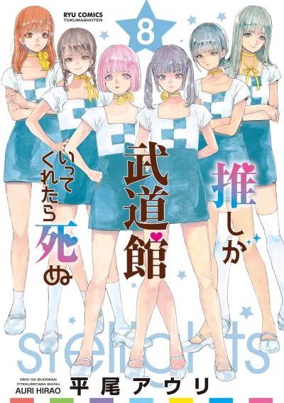 Cover of Vol. 8