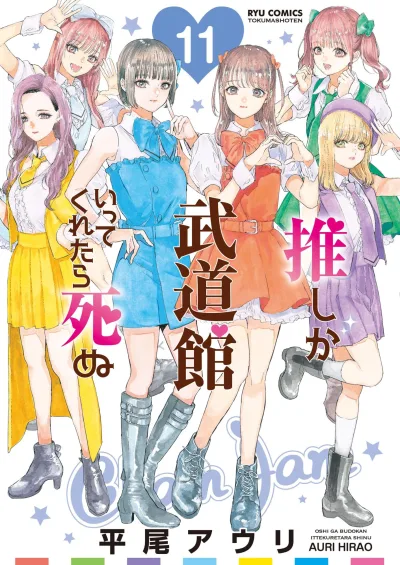 Cover of Vol. 11