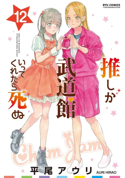 Cover of Vol. 12