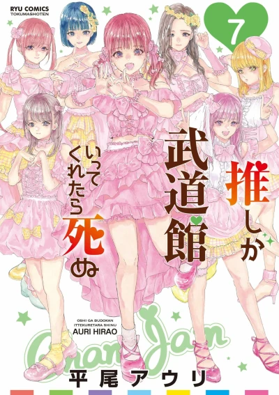Cover of Vol. 7