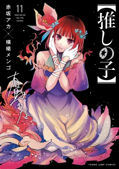 Cover of The 11th Volume