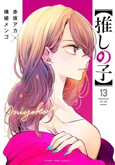 Cover of The 13th Volume
