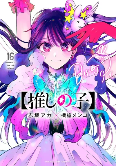 Cover of The 16th Volume